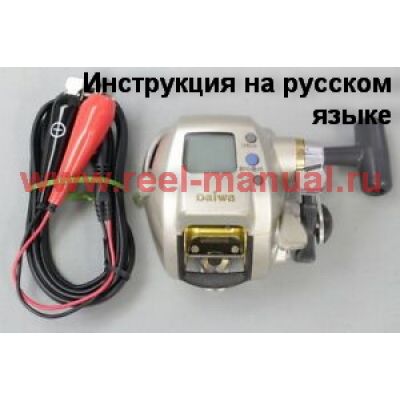 инструкция электрической катушки daiwa hyper tanacom 400BDe на русском языке, описание и руководство пользователя купить и скачать
