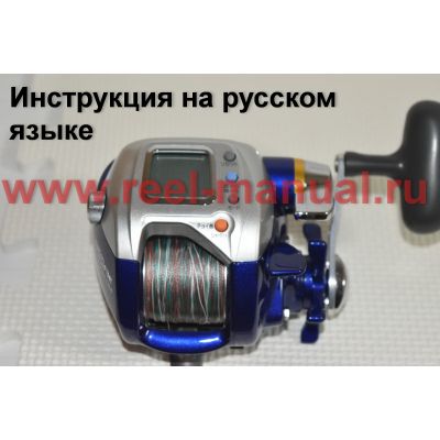 инструкция электрической катушки daiwa hyper tanacom 400FBe на русском языке, описание и руководство пользователя купить и скачать