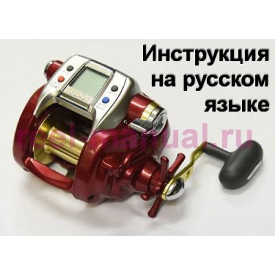 инструкция электрической катушки daiwa hyper tanacom 600R на русском языке, описание и руководство пользователя купить и скачать
