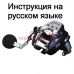 инструкция электрической катушки daiwa leobritz 200j-l на русском языке, описание и руководство пользователя купить и скачать