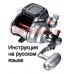 инструкция электрической катушки daiwa leobritz 750mt на русском языке, описание и руководство пользователя купить и скачать