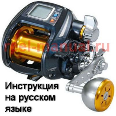 инструкция электрической катушки daiwa magmax 500 на русском языке, описание и руководство пользователя купить и скачать