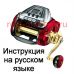 инструкция электрической катушки daiwa seaborg 1200mj на русском языке, описание и руководство пользователя купить и скачать