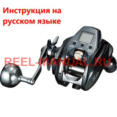 инструкция электрической катушки daiwa seaborg 200jl (2022 модельный год) на русском языке, описание и руководство пользователя купить и скачать