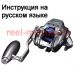 инструкция электрической катушки daiwa seaborg 200jl-sj на русском языке, описание и руководство пользователя купить и скачать