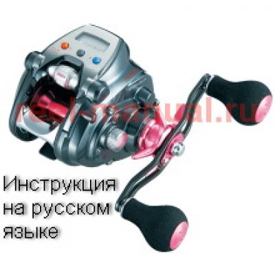 инструкция электрической катушки daiwa seaborg 200j-dh на русском языке, описание и руководство пользователя купить и скачать