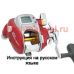 инструкция электрической катушки daiwa seaborg 300fb на русском языке, описание и руководство пользователя купить и скачать