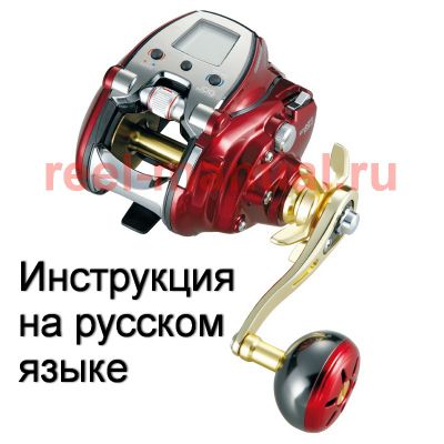 инструкция электрической катушки daiwa seaborg 300mj на русском языке, описание и руководство пользователя купить и скачать