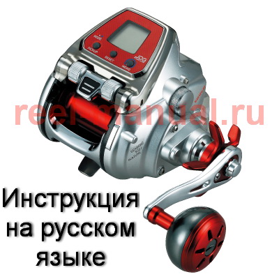 инструкция электрической катушки daiwa seaborg 500j ikatune на русском языке, описание и руководство пользователя купить и скачать