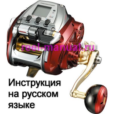 инструкция электрической катушки daiwa seaborg 500mj на русском языке, описание и руководство пользователя купить и скачать