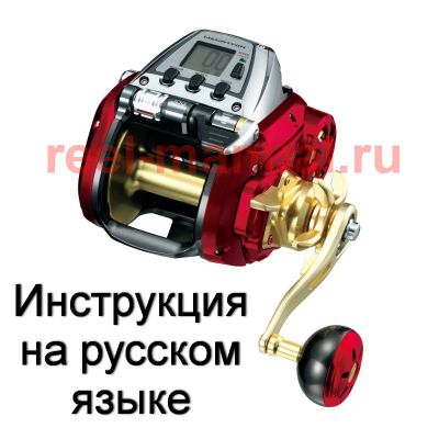 инструкция электрической катушки daiwa seaborg 800mj на русском языке, описание и руководство пользователя купить и скачать