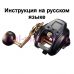 инструкция электрической катушки daiwa seaborg G300j-l на русском языке, описание и руководство пользователя купить и скачать