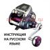 инструкция электрической катушки daiwa seaborg ltd 500j на русском языке, описание и руководство пользователя купить и скачать
