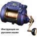 инструкция электрической катушки daiwa SeaPower 800 на русском языке, описание и руководство пользователя купить и скачать