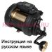 инструкция электрической катушки daiwa tanacom 800 на русском языке, описание и руководство пользователя купить и скачать инструкция электрической катушки daiwa tanacom 800 на русском языке, описание и руководство пользователя купить и скачать