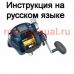 инструкция электрической катушки daiwa tanacom bull 500 на русском языке, описание и руководство пользователя купить и скачать