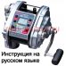 инструкция электрической катушки miya command ac-3jpc на русском языке, описание и руководство пользователя купить и скачать