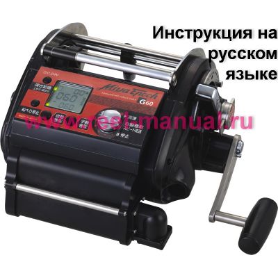 инструкция электрической катушки miya G60 на русском языке, описание и руководство пользователя купить и скачать