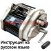 инструкция электрической катушки miya command us-50pro&am на русском языке, описание и руководство пользователя купить и скачать