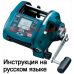 инструкция электрической катушки miya command x-4 на русском языке, описание и руководство пользователя купить и скачать