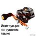 инструкция катушки shimano 2017 barchetta bb 300hg на русском языке, описание и руководство пользователя купить и скачать