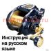 инструкция электрической катушки shimano 2014 beastmaster 9000 на русском языке, описание и руководство пользователя купить и скачать