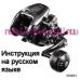 инструкция электрической катушки shimano 2019 beastmaster 2000EJ на русском языке, описание и руководство пользователя купить и скачать