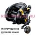 инструкция электрической катушки shimano 2022 beastmaster 9000 на русском языке, описание и руководство пользователя купить и скачать