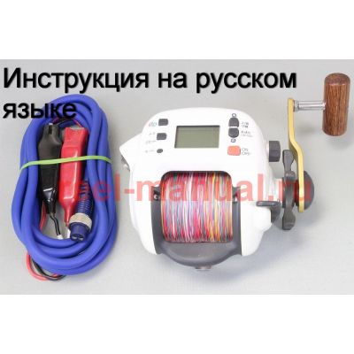 Инструкция электрической катушки shimano 2001 Dendou Maru 3000R на русском языке, описание и руководство пользователя купить и скачат