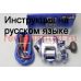 Инструкция электрической катушки shimano 2010 Dendou Maru 600 MADAI SPECIAL на русском языке, описание и руководство пользователя купить и скачать