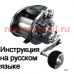 инструкция электрической катушки shimano 2014 forcemaster 4000 на русском языке, описание и руководство пользователя купить и скачать