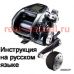 инструкция электрической катушки shimano 2015 forcemaster 3000xp на русском языке, описание и руководство пользователя купить и скачать