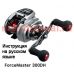 инструкция электрической катушки shimano 2015 forcemaster 300dh на русском языке, описание и руководство пользователя купить и скачать
