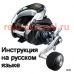 инструкция электрической катушки shimano 2015 forcemaster 800 на русском языке, описание и руководство пользователя купить и скачать