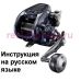 инструкция электрической катушки shimano 2022 ForceMaster 3000 на русском языке, описание и руководство пользователя купить и скачать