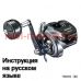 инструкция катушки shimano 2018 grappler premium 150xg на русском языке, описание и руководство пользователя купить и скачать