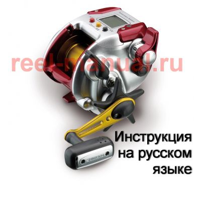 инструкция электрической катушки shimano 2008 Plays 1000 на русском языке, описание и руководство пользователя купить и скачать