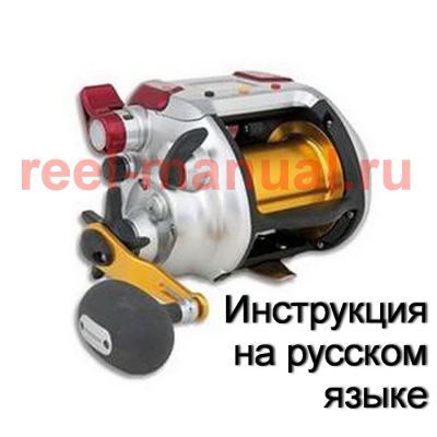 инструкция электрической катушки shimano 2009 Plays 4000 на русском языке, описание и руководство пользователя купить и скачать