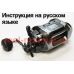 инструкция электрической катушки shimano 2017 Plays 4000 на русском языке, описание и руководство пользователя купить и скачать