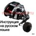 инструкция электрической катушки shimano 2017 Plays 800 на русском языке, описание и руководство пользователя купить и скачать