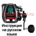 инструкция электрической катушки shimano 2016 plays 3000 на русском языке, описание и руководство пользователя купить и скачать