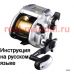 инструкция электрической катушки shimano 2012 Plemio 3000 на русском языке, описание и руководство пользователя купить и скачать