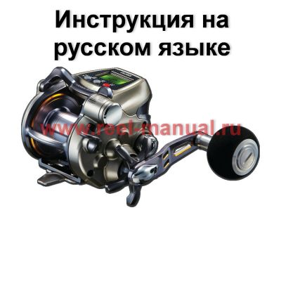 инструкция электрической катушки Silstar Primmus 700P на русском языке, описание и руководство пользователя купить и скачать