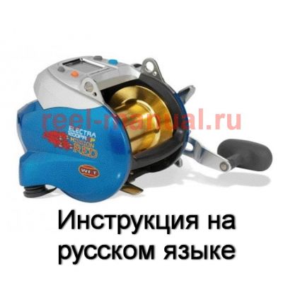 инструкция электрической катушки WFT electra 1200pr hp на русском языке, описание и руководство пользователя купить и скачать