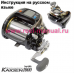 инструкция электрической катушки Banax Kaigen 1000 на русском языке, описание и руководство пользователя купить и скачать